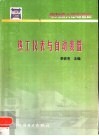 热工仪表与自动装置 封面