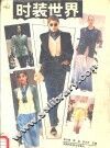 时装世界 封面
