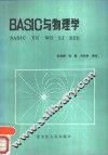 BASIC与物理学 封面