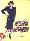 现代服装设计裁剪图350例 封面