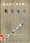 机械零件 封面