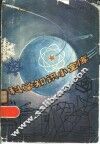 科学知识小宝库 封面