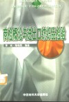 商检概论与进出口纺织品检验 封面