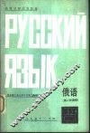 俄语 封面