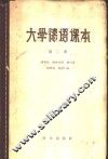 大学德语课本  第2册 封面