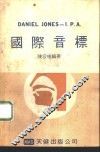 国际音标 封面