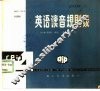 英语读音规则表 封面