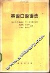 英语口语语法 封面