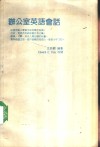 办公室英语会话 封面