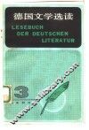 德国文学选读  3 封面