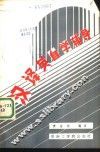 汉译英自学辅导 封面