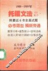 托福文法  1988-1989年 封面