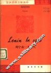 列宁在1918 电子书封面