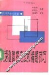 英语测试的方法和编题技巧 封面