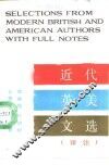 近代英美文选  详注 封面