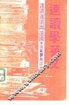 精选新书  13  速读学英文 封面