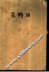 花轿泪 封面