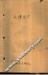 小博贝什 封面