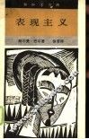 表现主义 封面