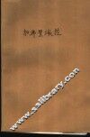 加布里埃拉 电子书封面