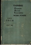 GRE字汇之钥 封面