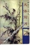文体写作 封面