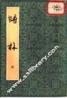 语林  4 封面
