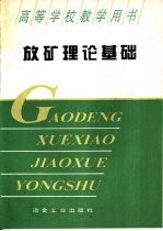 放矿理论基础 封面