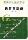 选矿自动化  第2版 封面