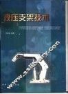 液压支架技术 封面