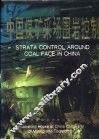 中国煤矿采场围岩控制 封面