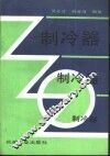 制冷器 封面