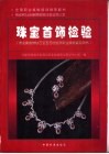 珠宝首饰检验 封面