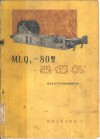 NLQ1-80型采煤机 封面