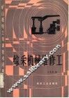 综采机械维修工 封面