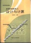 井巷特殊施工设计与计算 封面