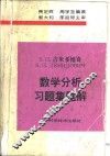 数学分析习题集题解 5