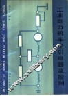 工业电力机车牵引电器及控制 封面