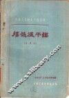 煤低温干馏  试用本 封面