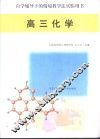高三化学 封面