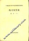 练习及答案  数学  下 封面