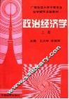 政治经济学  上 封面