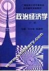 政治经济学  下 封面