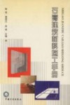 石膏建筑材料施工手册 封面