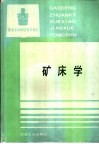 矿床学 封面