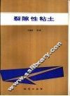 裂隙性粘土 封面