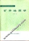 矿井地质学 封面