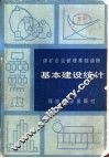 基本建设统计 封面