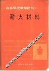 耐火材料 封面