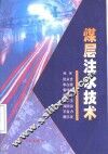 煤层注水技术 封面
